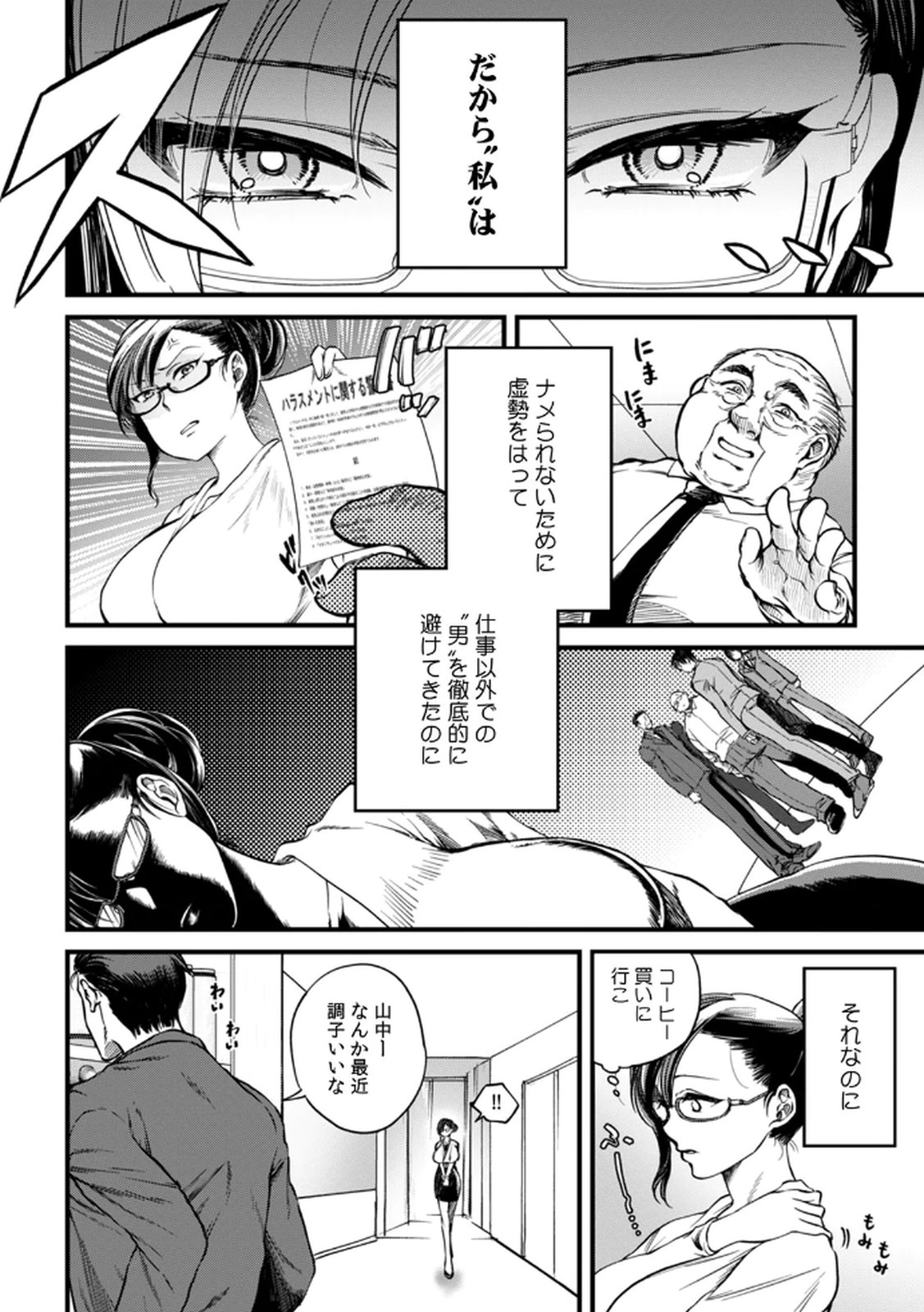 Shachiku LEAMAN unmei no Koi Volume 1 - Page 82