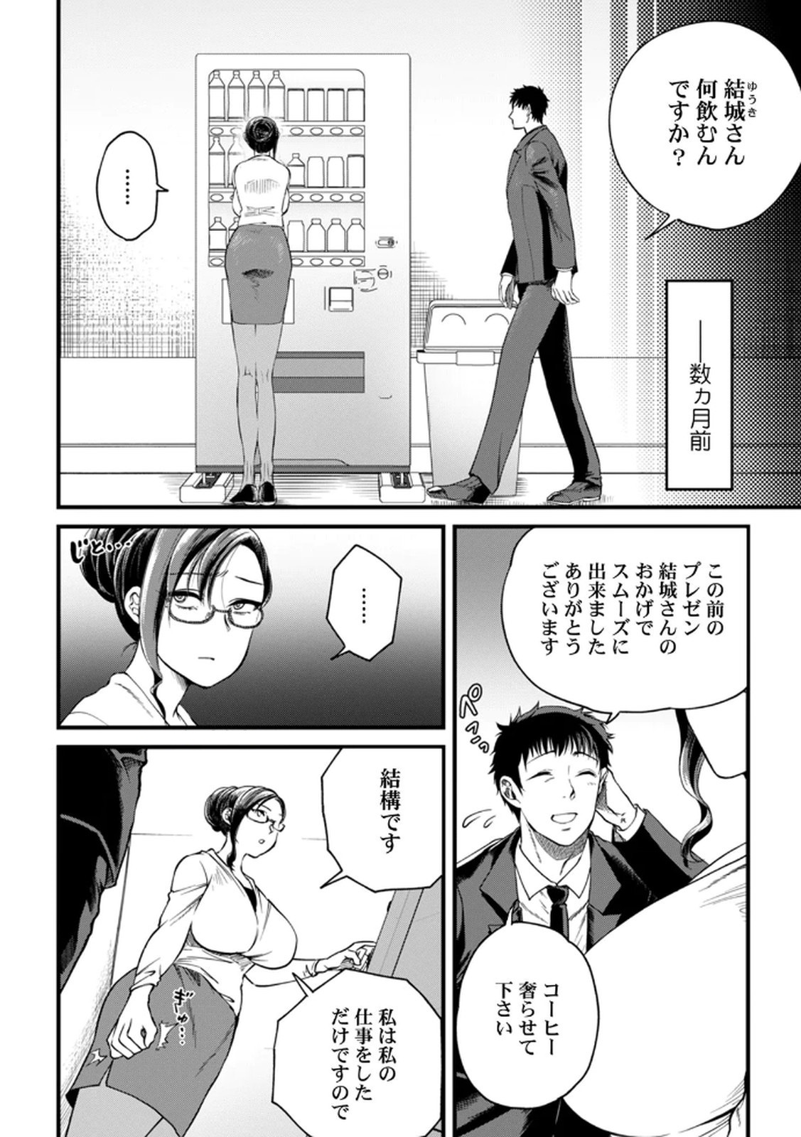 Shachiku LEAMAN unmei no Koi Volume 1 - Page 84