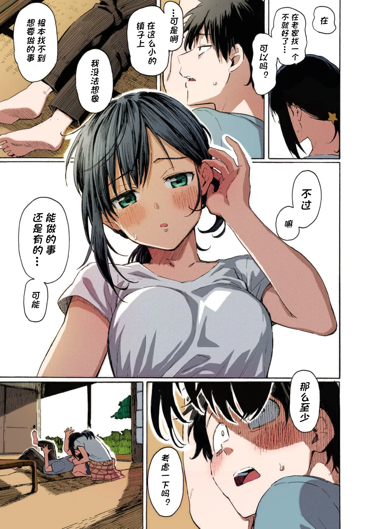 Sleeping on stones, rinsing my mouth with flowing streams - Page 8