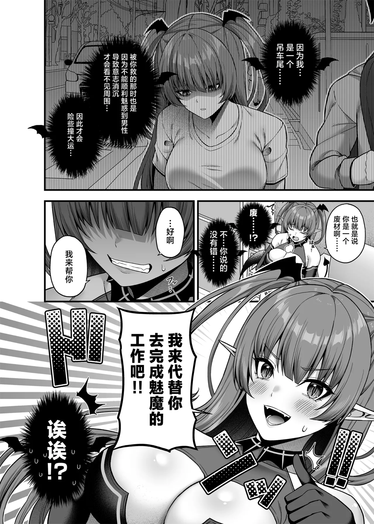 Ore ga Kawari ni Succubus Yatte Yaru!! - Page 11