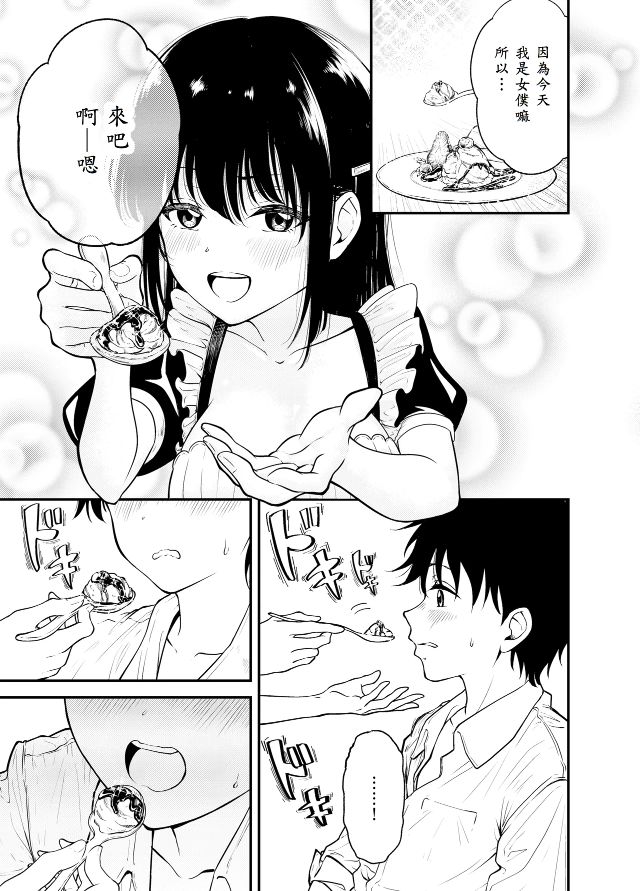 Doukyuusei ni Maid Saseru Hanashi - Page 19