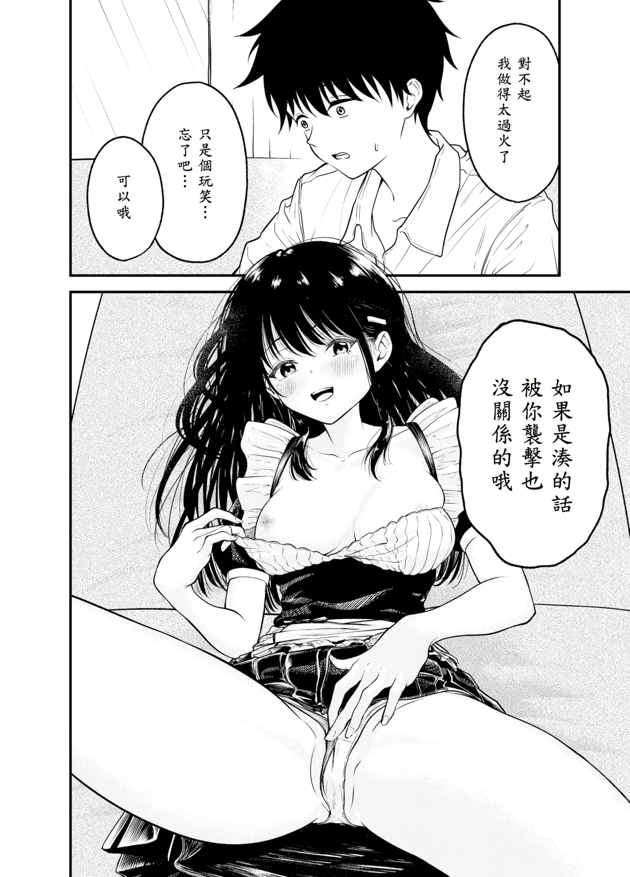 Doukyuusei ni Maid Saseru Hanashi - Page 22