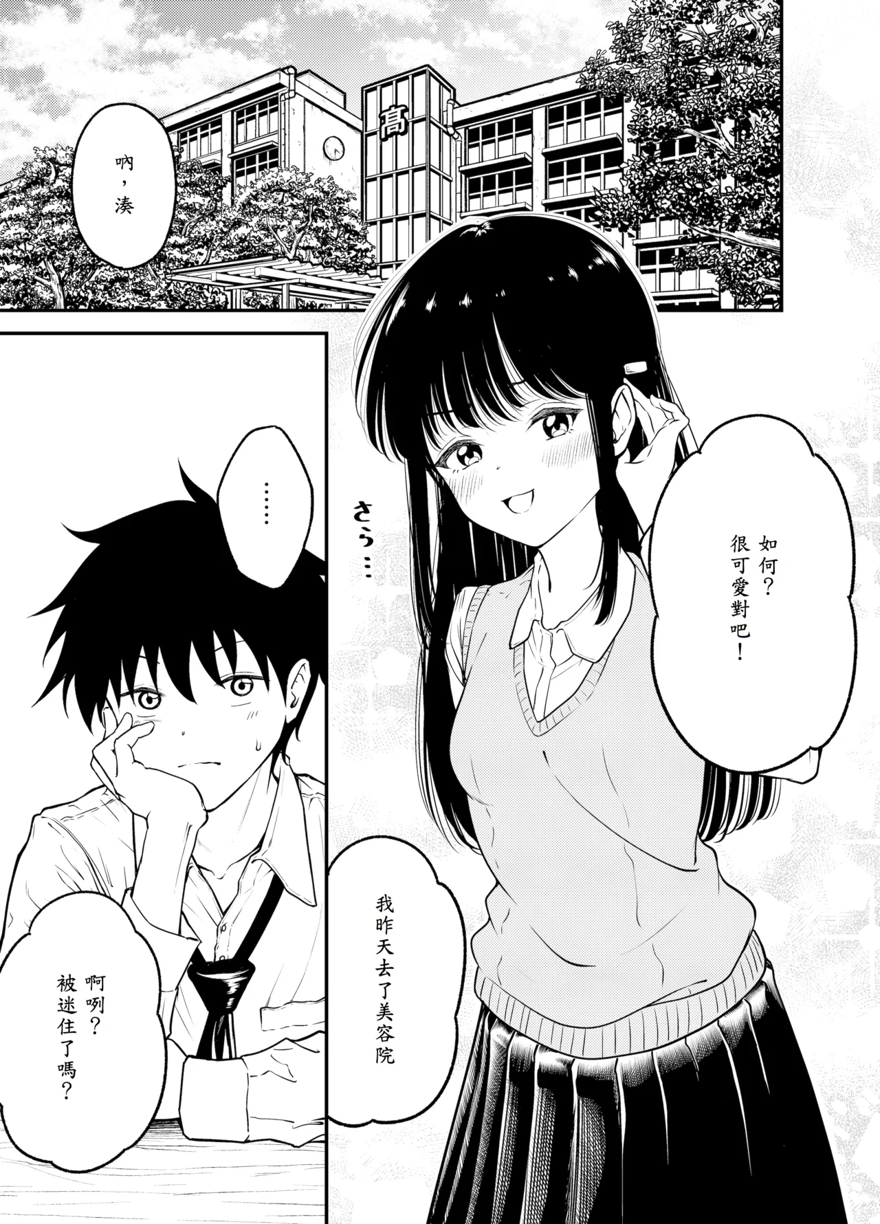 Doukyuusei ni Maid Saseru Hanashi - Page 3