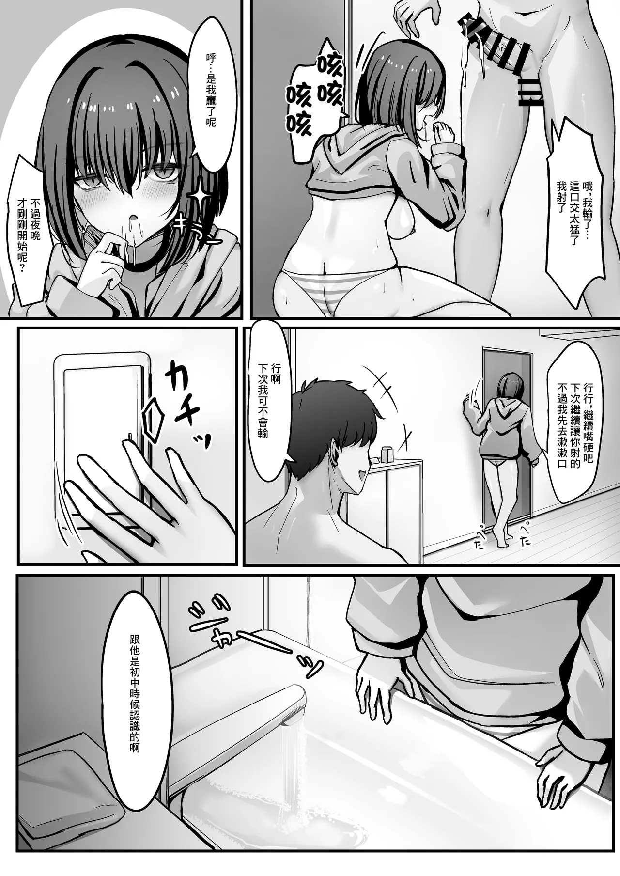 Kakugoshite, Kore kara Anta o Okasu kara. | 做好覺悟吧、接下來我就好狠狠侵犯你了 - Page 11