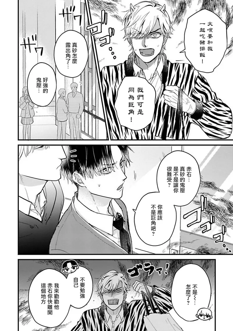 Tabecha Damenanoni Oishidesu丨好吃到難以自禁 Ch.1 - Page 16