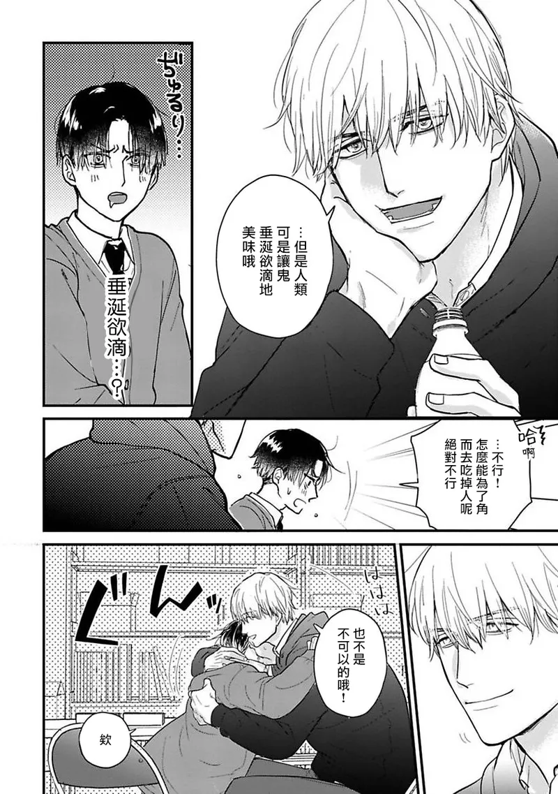 Tabecha Damenanoni Oishidesu丨好吃到難以自禁 Ch.1 - Page 22