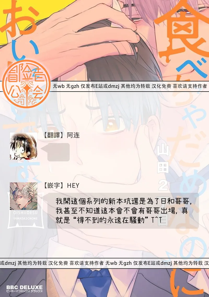 Tabecha Damenanoni Oishidesu丨好吃到難以自禁 Ch.1 - Page 37