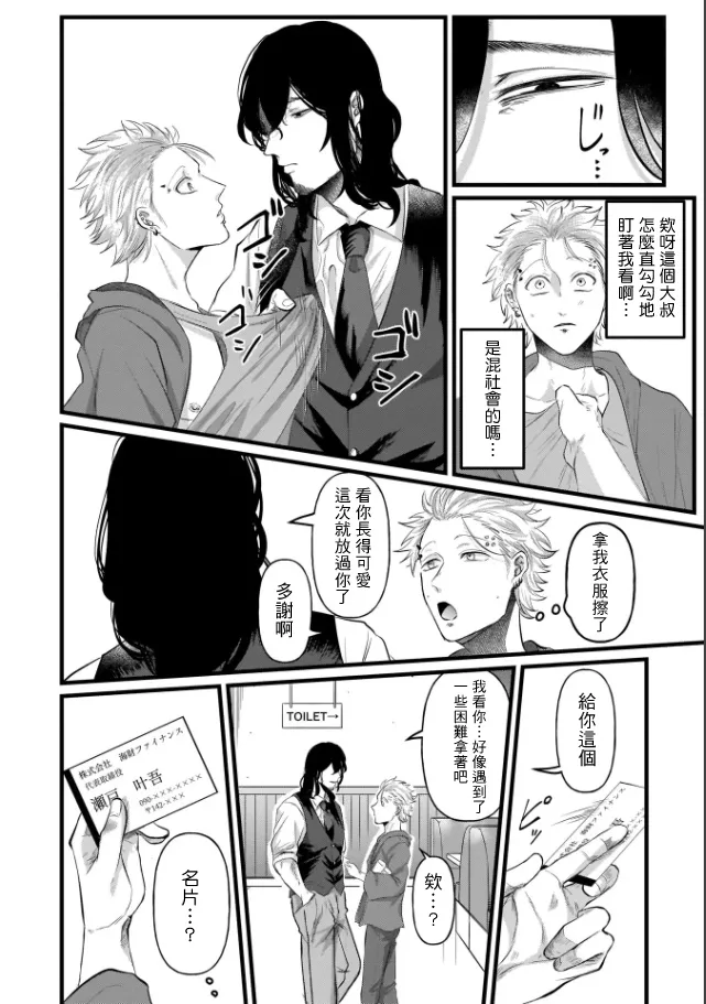 A debt that can't be resolved by paying with your body.丨肉償也償不清的債 - Page 12
