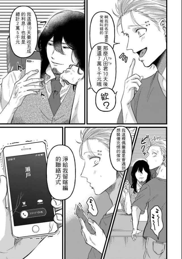 A debt that can't be resolved by paying with your body.丨肉償也償不清的債 - Page 17