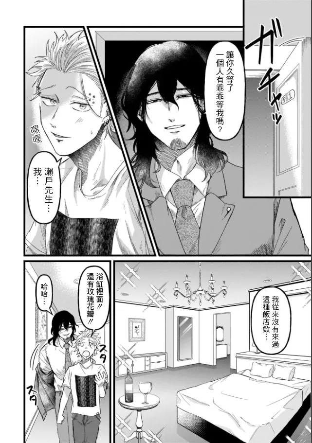 A debt that can't be resolved by paying with your body.丨肉償也償不清的債 - Page 20