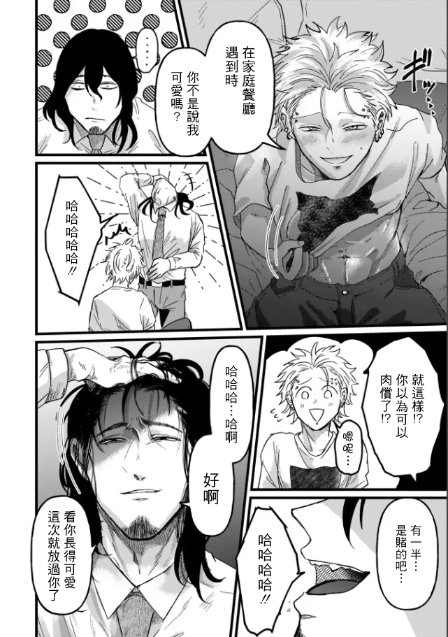 A debt that can't be resolved by paying with your body.丨肉償也償不清的債 - Page 22
