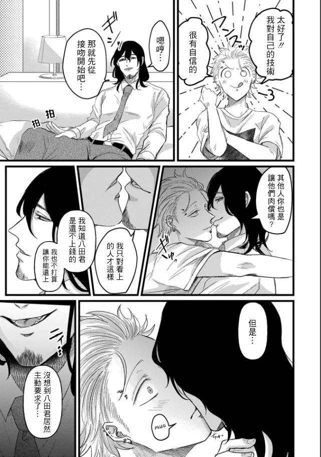A debt that can't be resolved by paying with your body.丨肉償也償不清的債 - Page 23