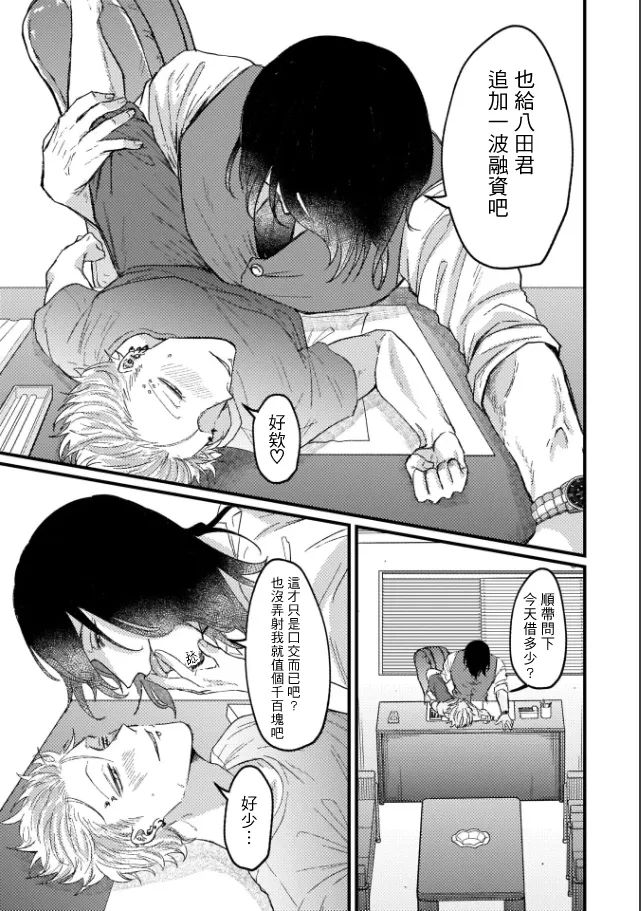 A debt that can't be resolved by paying with your body.丨肉償也償不清的債 - Page 40