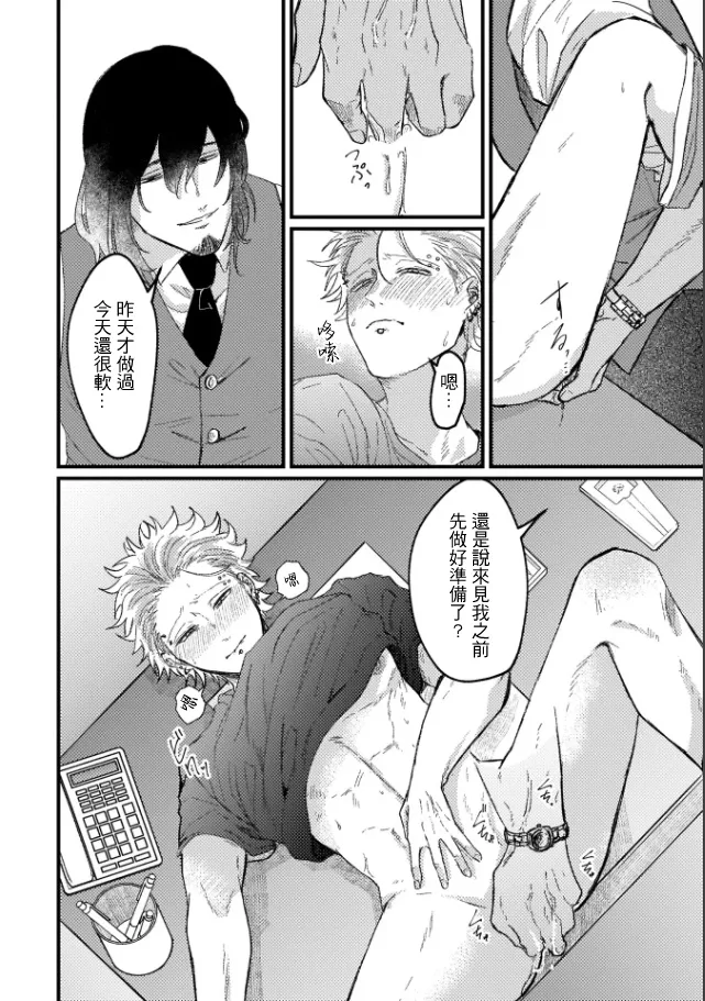 A debt that can't be resolved by paying with your body.丨肉償也償不清的債 - Page 41