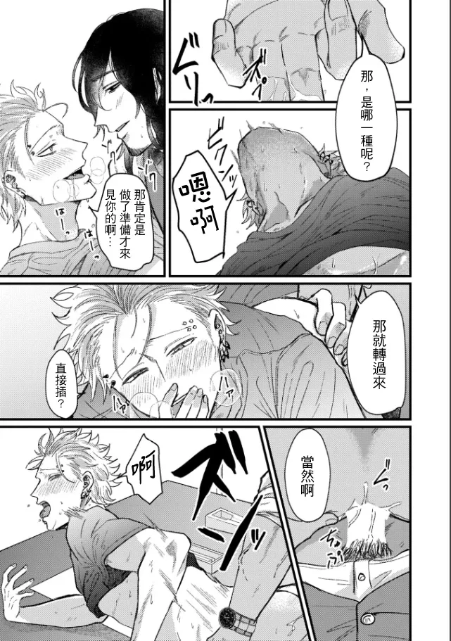 A debt that can't be resolved by paying with your body.丨肉償也償不清的債 - Page 42