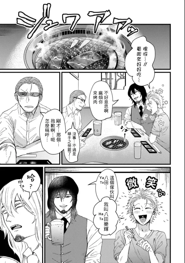 A debt that can't be resolved by paying with your body.丨肉償也償不清的債 - Page 50