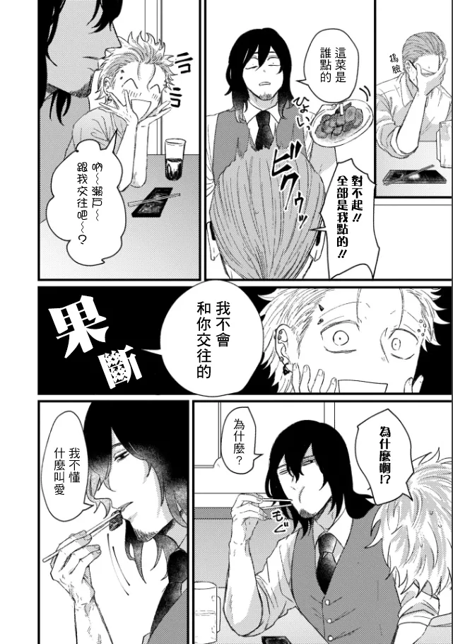 A debt that can't be resolved by paying with your body.丨肉償也償不清的債 - Page 53