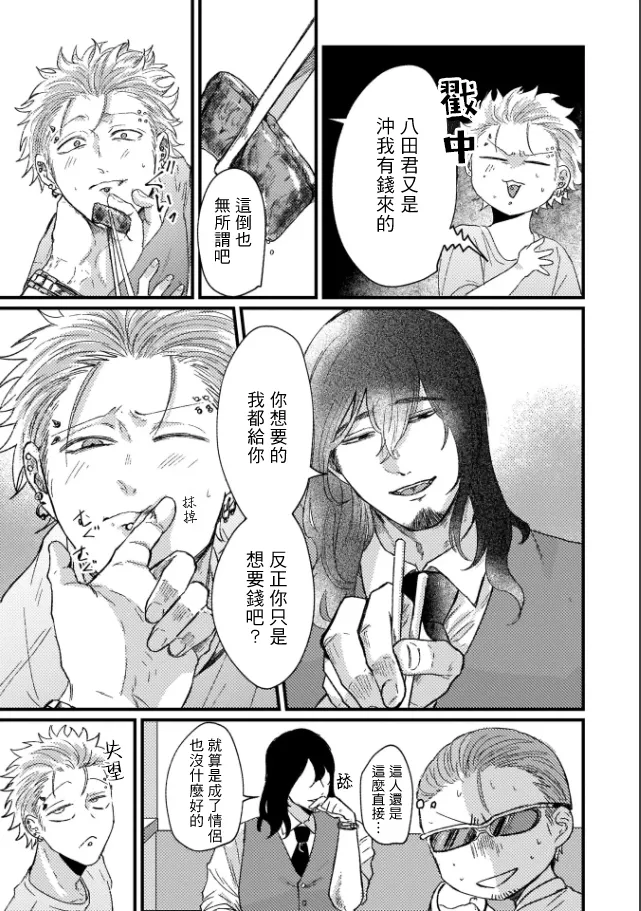 A debt that can't be resolved by paying with your body.丨肉償也償不清的債 - Page 54