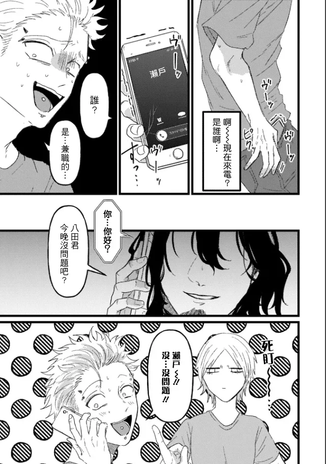 A debt that can't be resolved by paying with your body.丨肉償也償不清的債 - Page 59