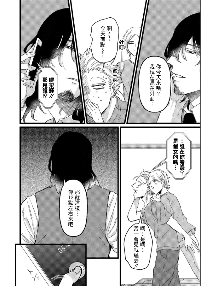 A debt that can't be resolved by paying with your body.丨肉償也償不清的債 - Page 60