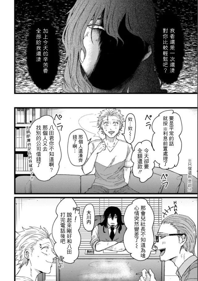 A debt that can't be resolved by paying with your body.丨肉償也償不清的債 - Page 62