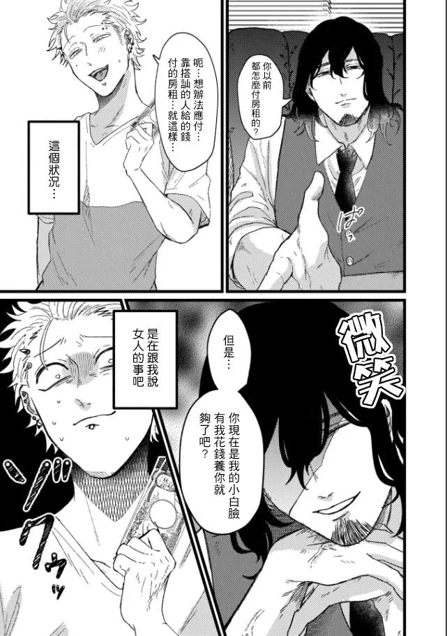 A debt that can't be resolved by paying with your body.丨肉償也償不清的債 - Page 65