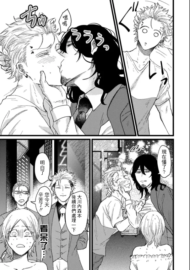A debt that can't be resolved by paying with your body.丨肉償也償不清的債 - Page 71