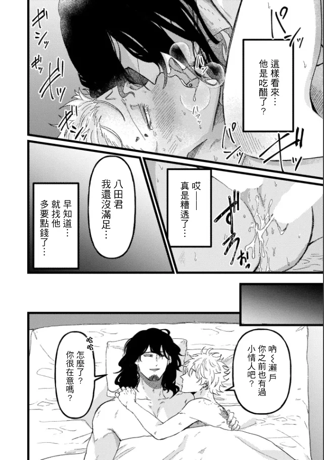 A debt that can't be resolved by paying with your body.丨肉償也償不清的債 - Page 78