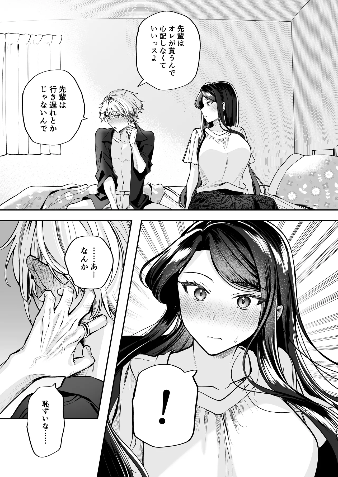 Kakushigoto x hatsu date - Page 111
