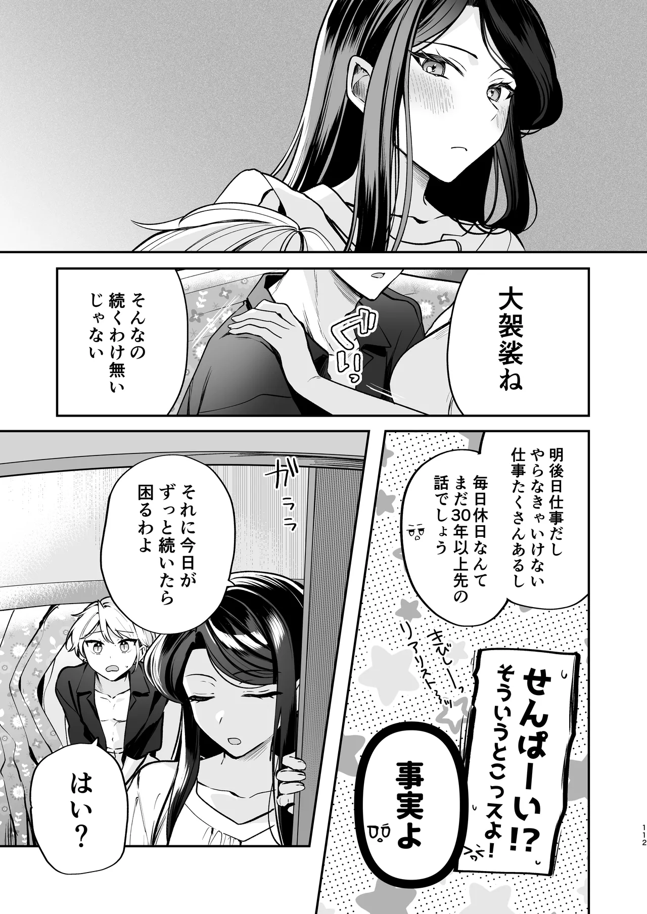 Kakushigoto x hatsu date - Page 113