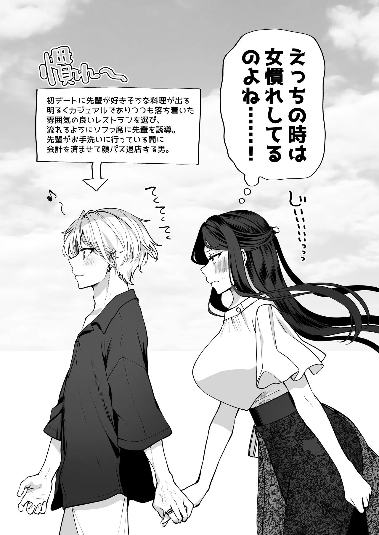 Kakushigoto x hatsu date - Page 117