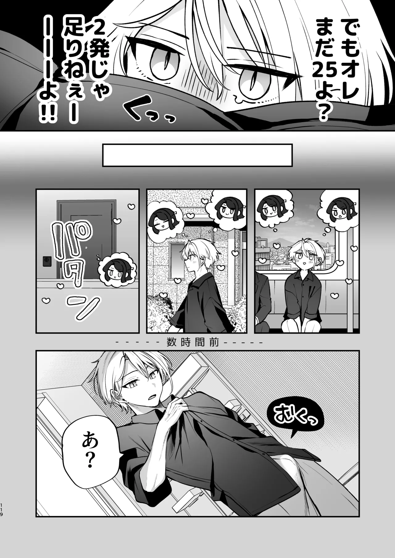 Kakushigoto x hatsu date - Page 120