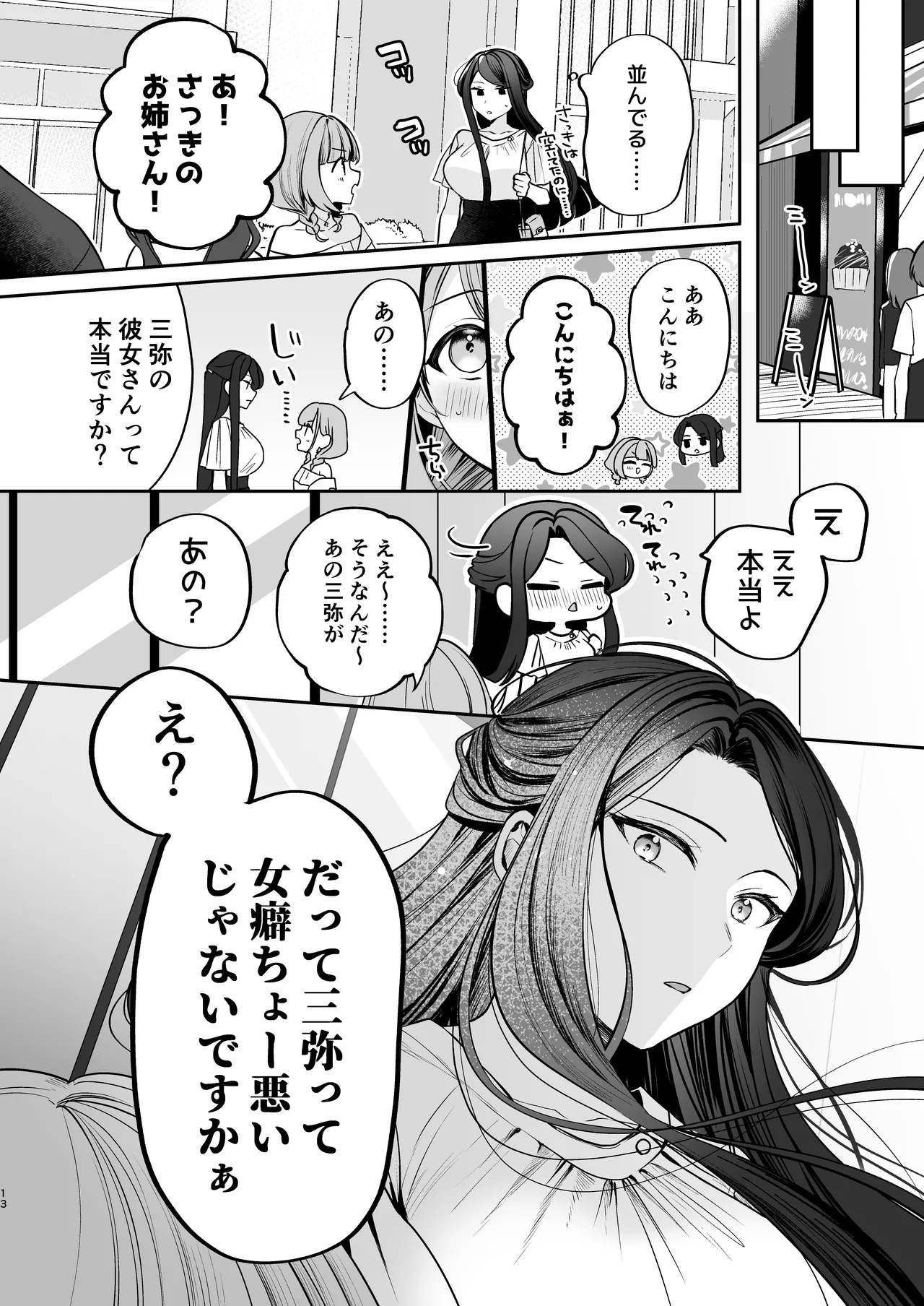 Kakushigoto x hatsu date - Page 14