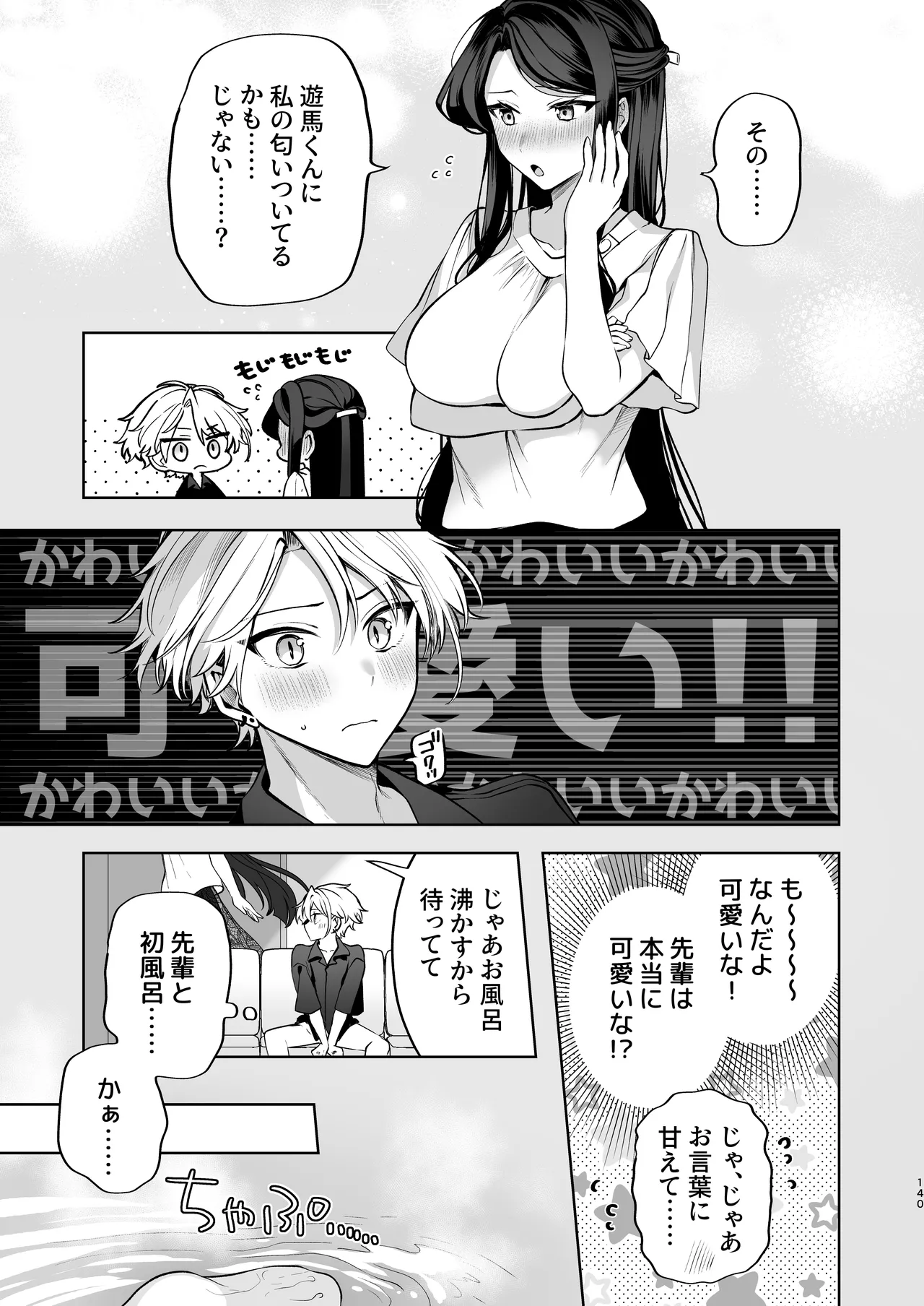 Kakushigoto x hatsu date - Page 141