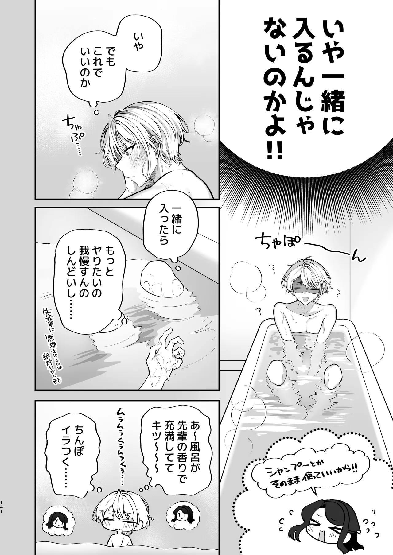 Kakushigoto x hatsu date - Page 142
