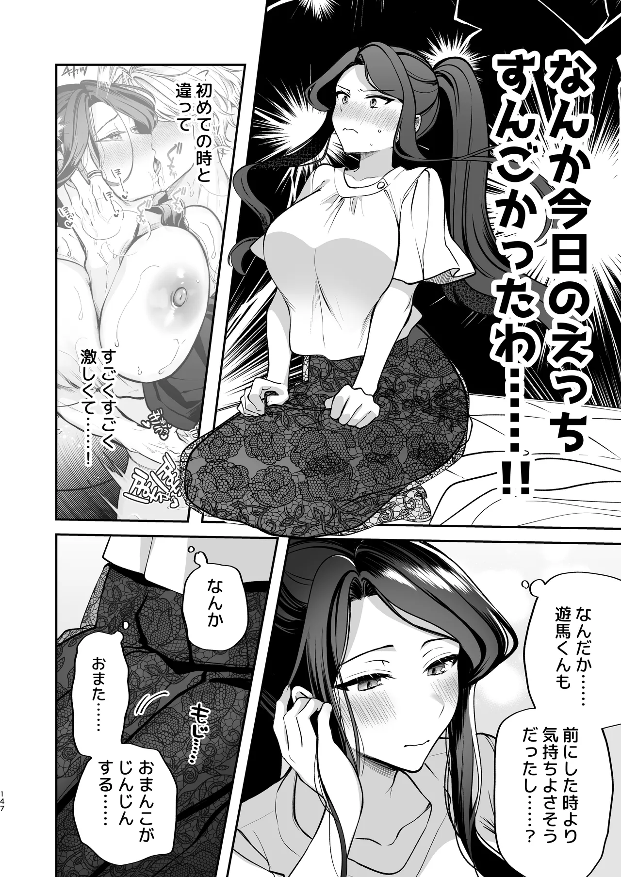 Kakushigoto x hatsu date - Page 148