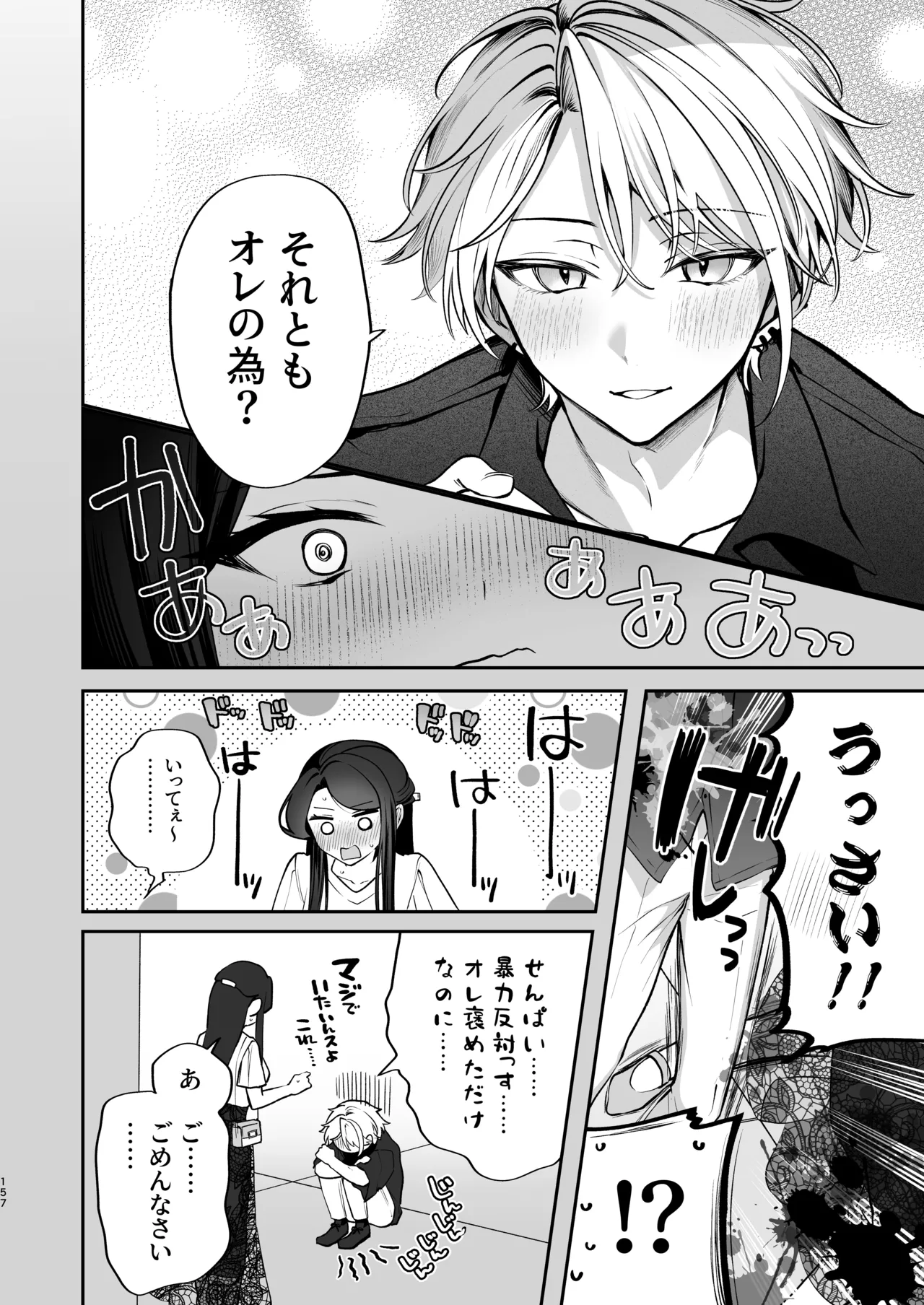 Kakushigoto x hatsu date - Page 158