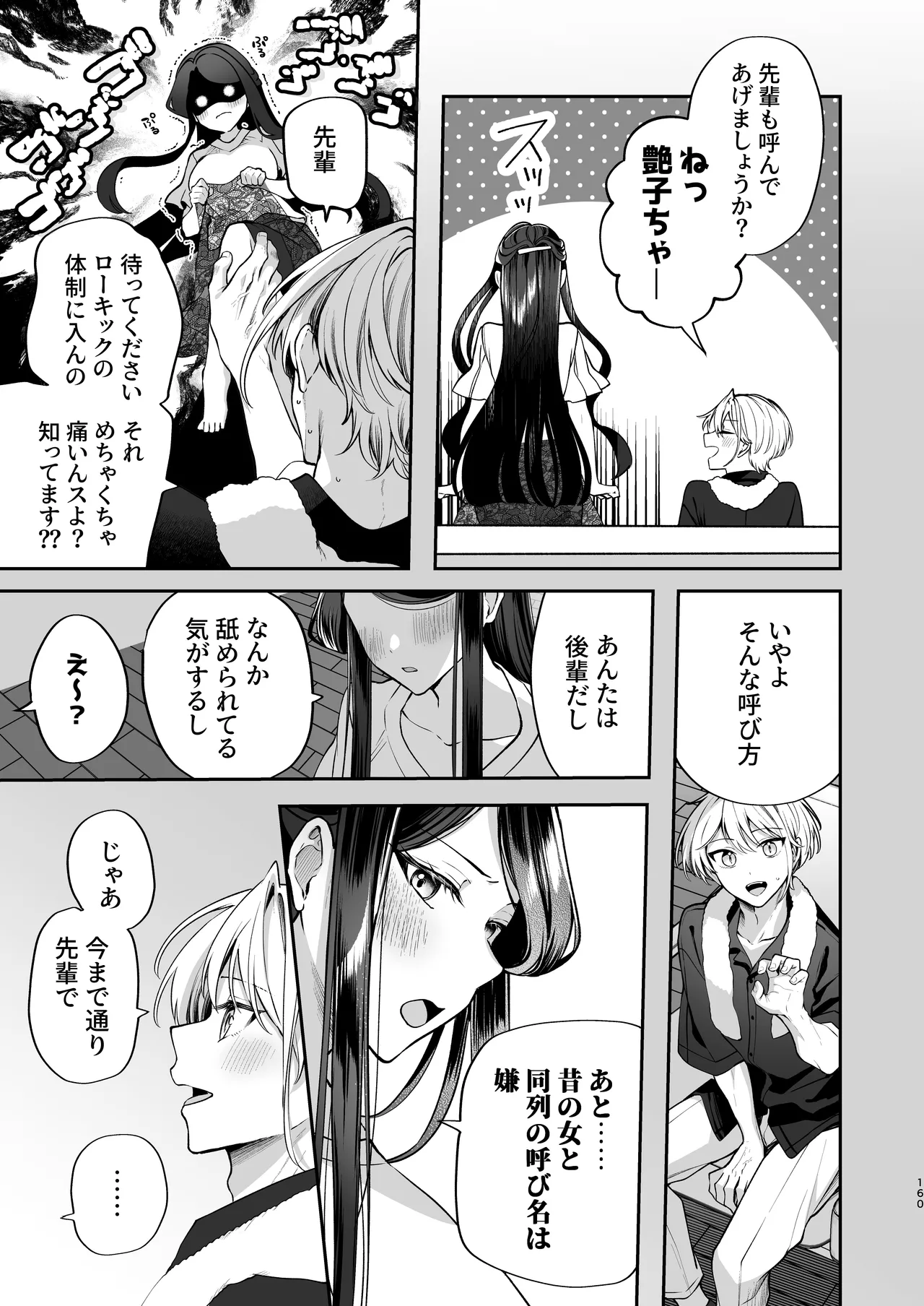 Kakushigoto x hatsu date - Page 161