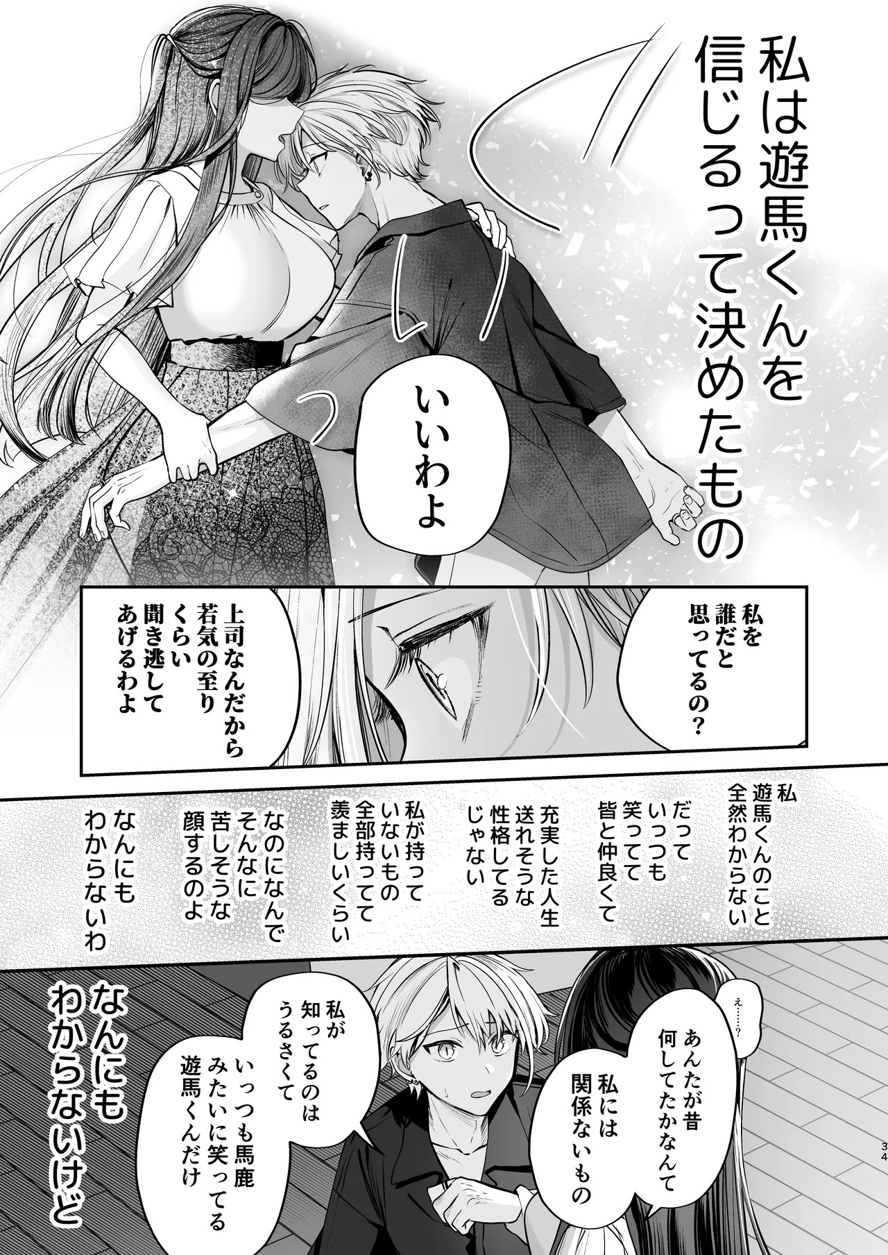 Kakushigoto x hatsu date - Page 35