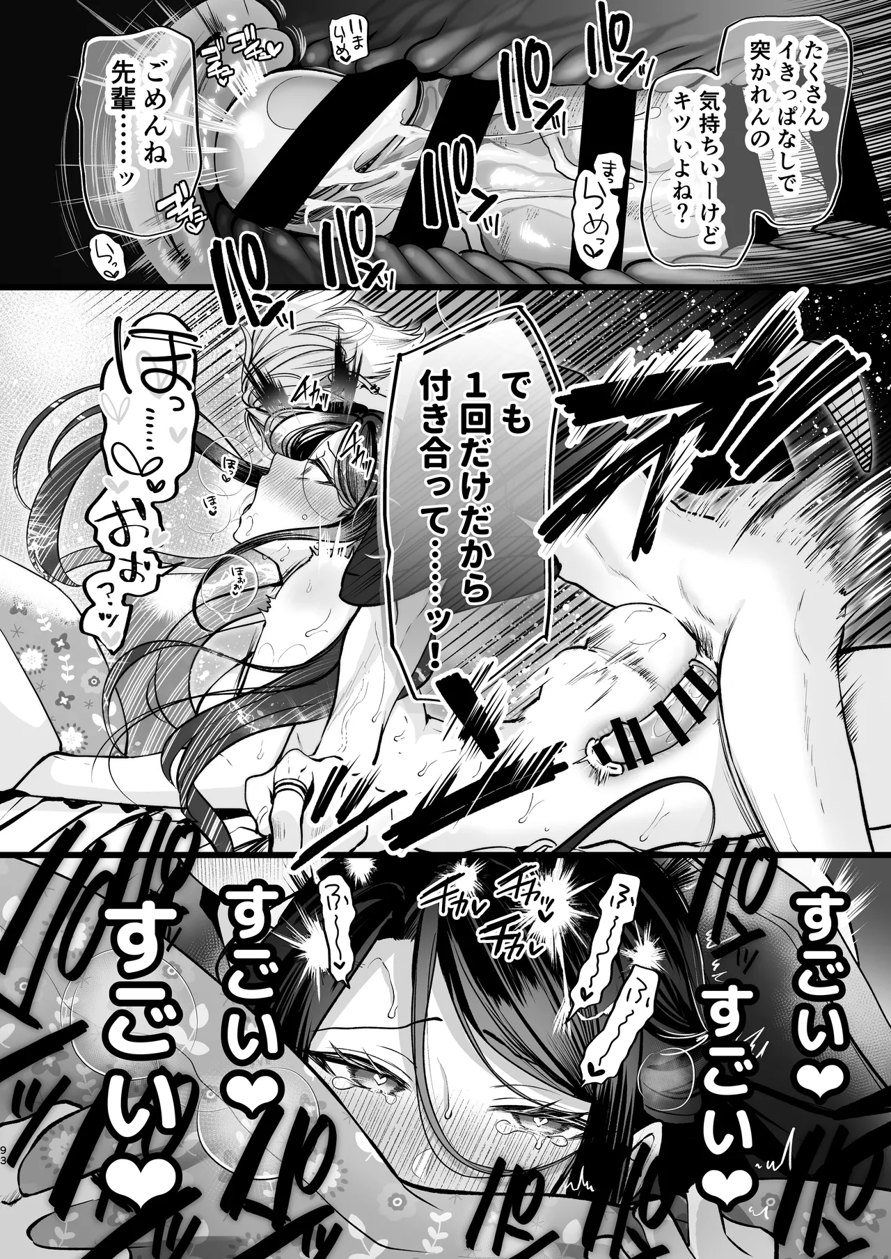Kakushigoto x hatsu date - Page 94