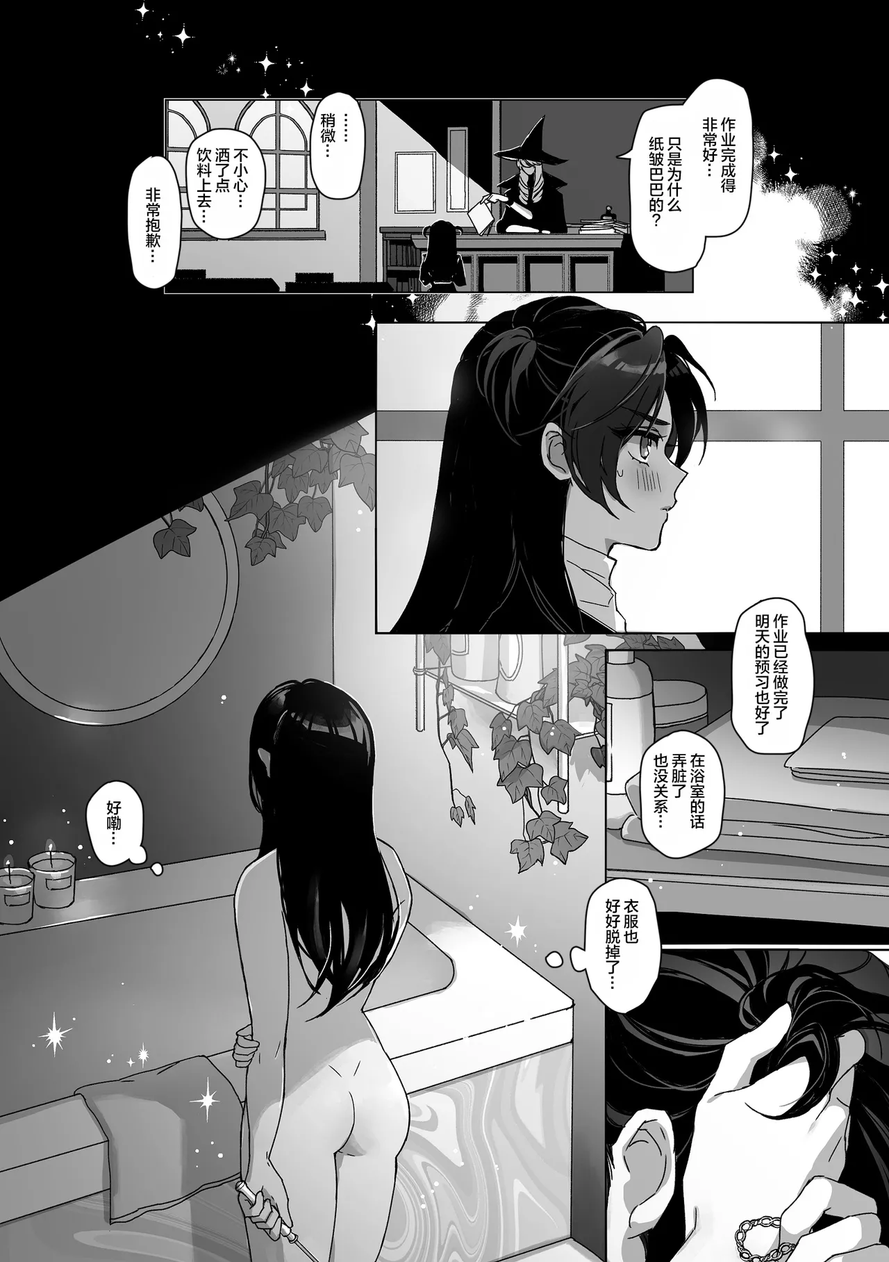 Shokushu Shoukan Nikki 2 - 触手召唤日记2 - Page 39