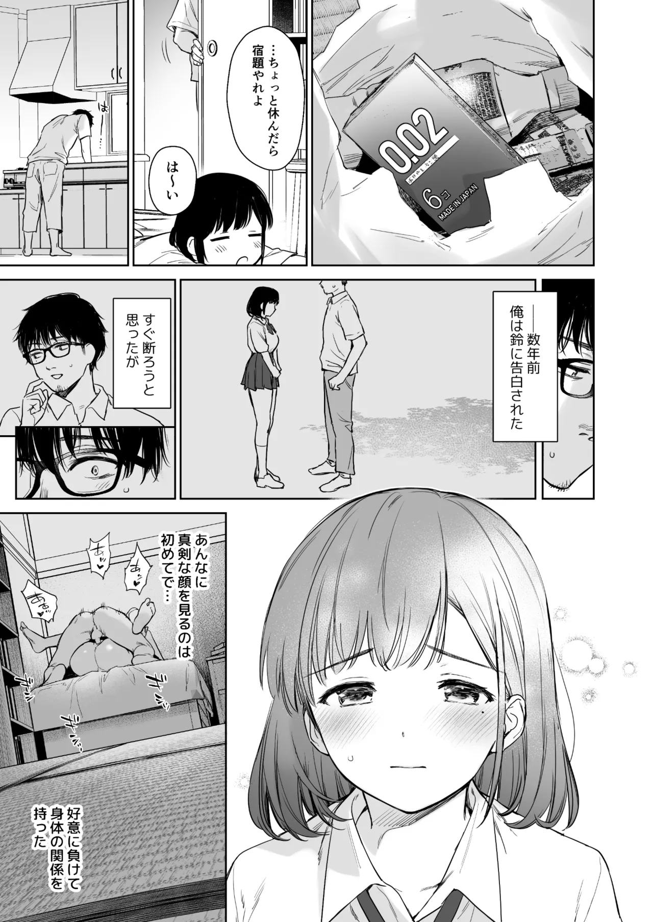 Toaru Natsu, Mei to Futarikiri. - One summer, alone with my niece. - Page 4