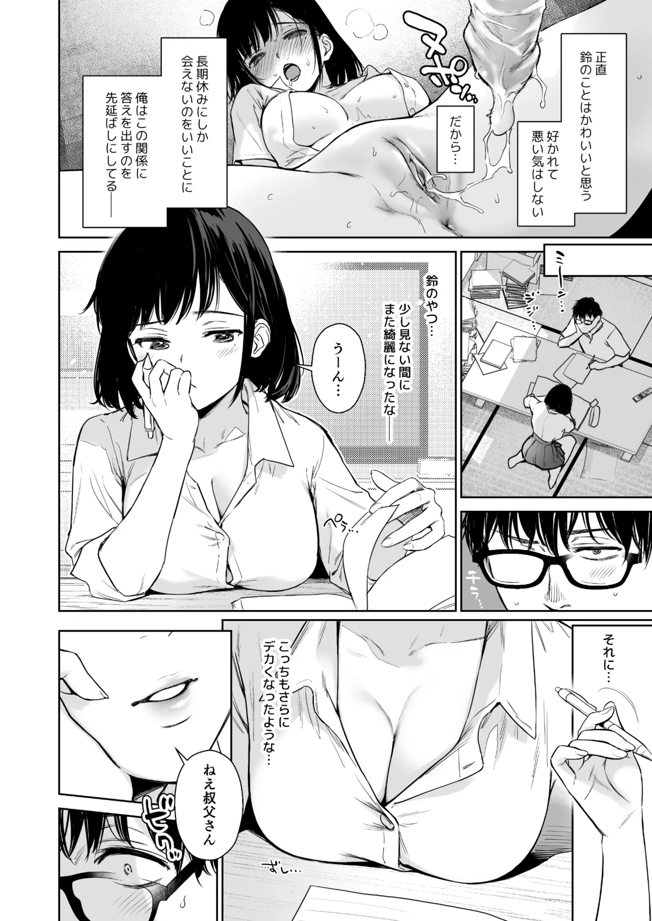 Toaru Natsu, Mei to Futarikiri. - One summer, alone with my niece. - Page 5