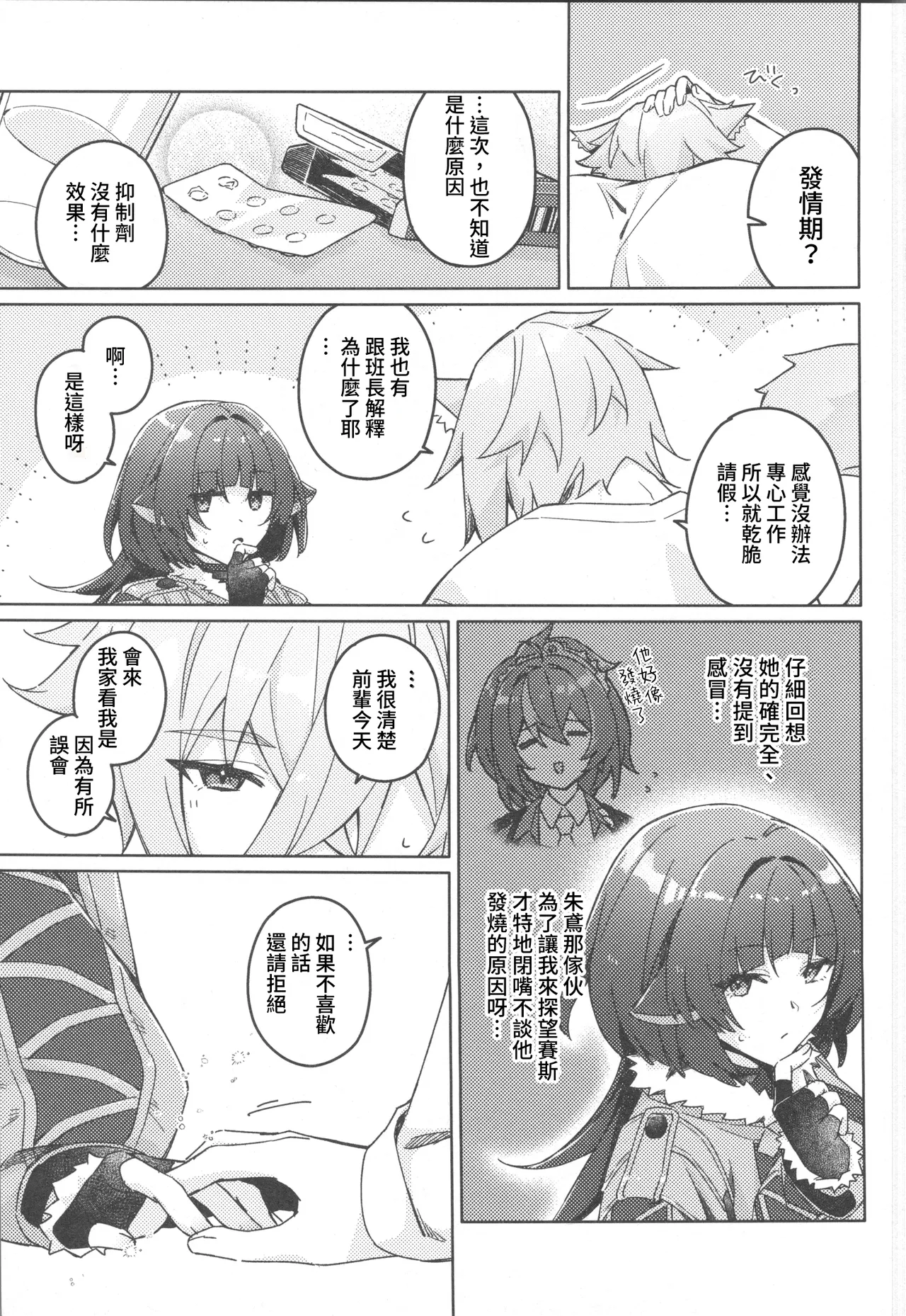 そんな可愛い君が好き - Page 8
