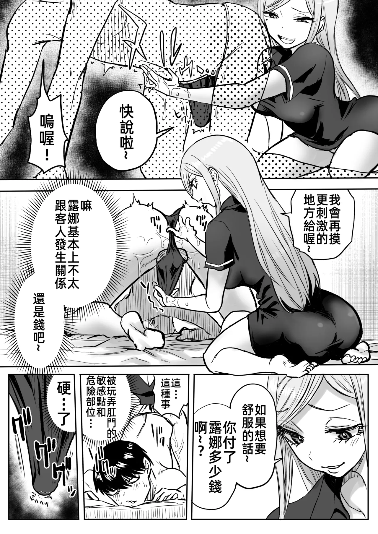 Kurogal Men-esthe Jou ga Yarasetekureru Hanashi 2 | 黑皮辣妹按摩女願意和我做愛的故事2 - Page 9