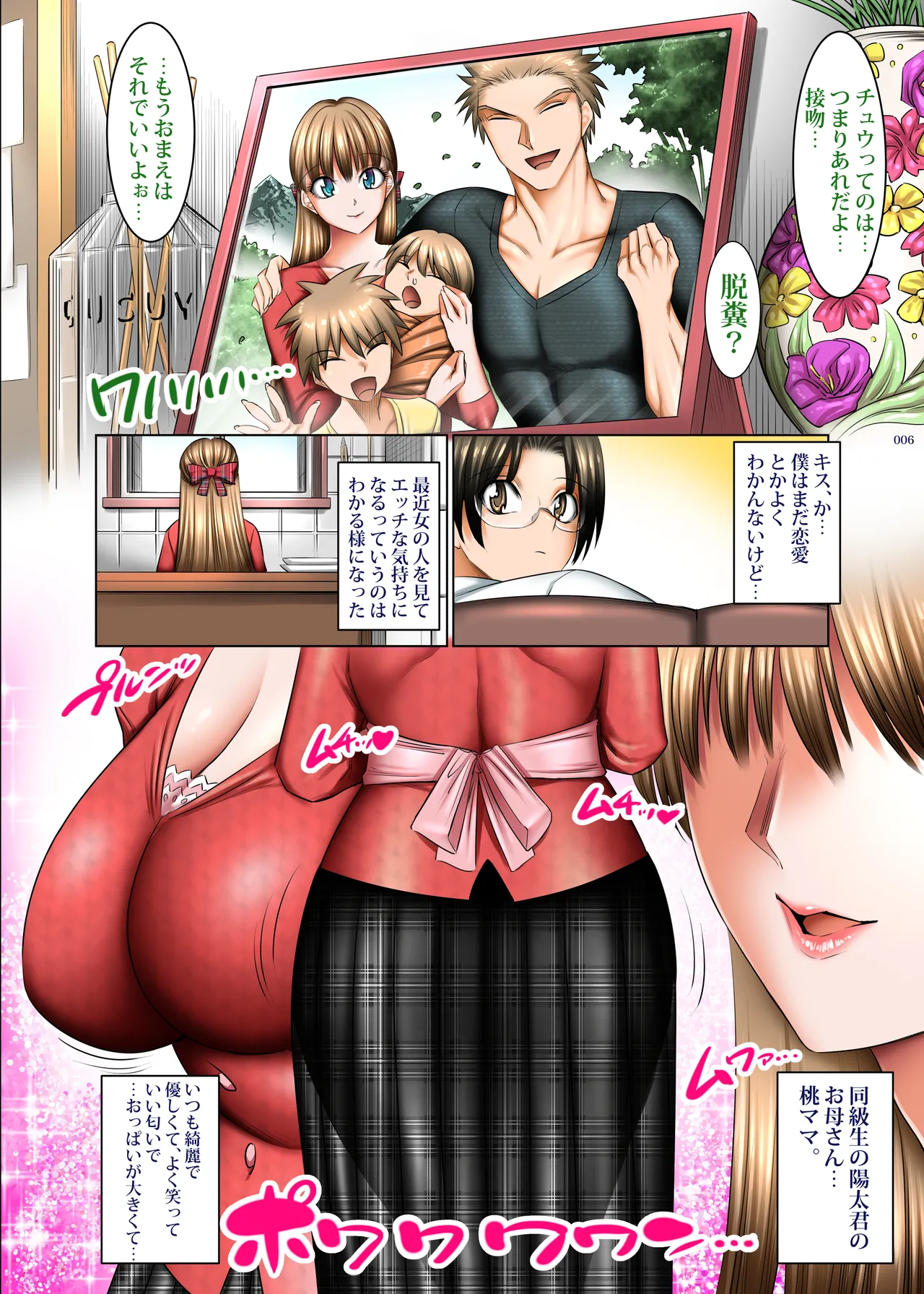 Hitozuma Goroshi no Magan - Page 5