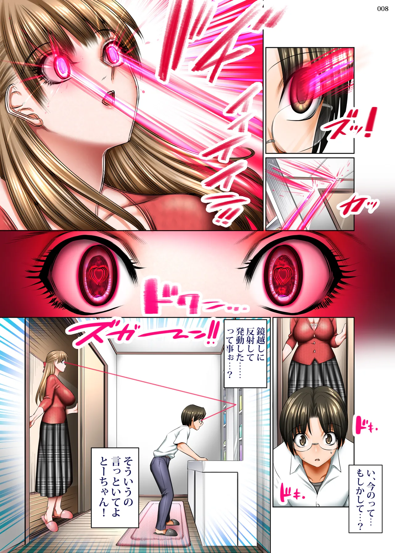 Hitozuma Goroshi no Magan - Page 7