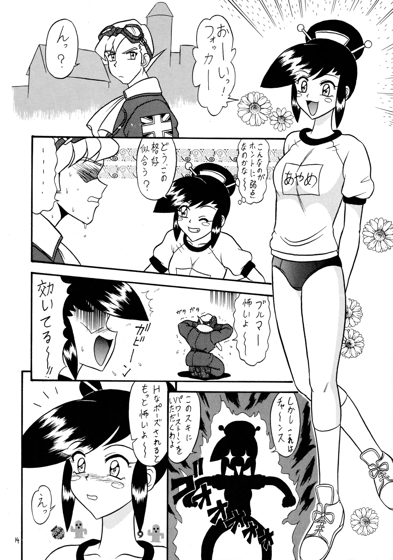 Fukikitsuki - Page 13