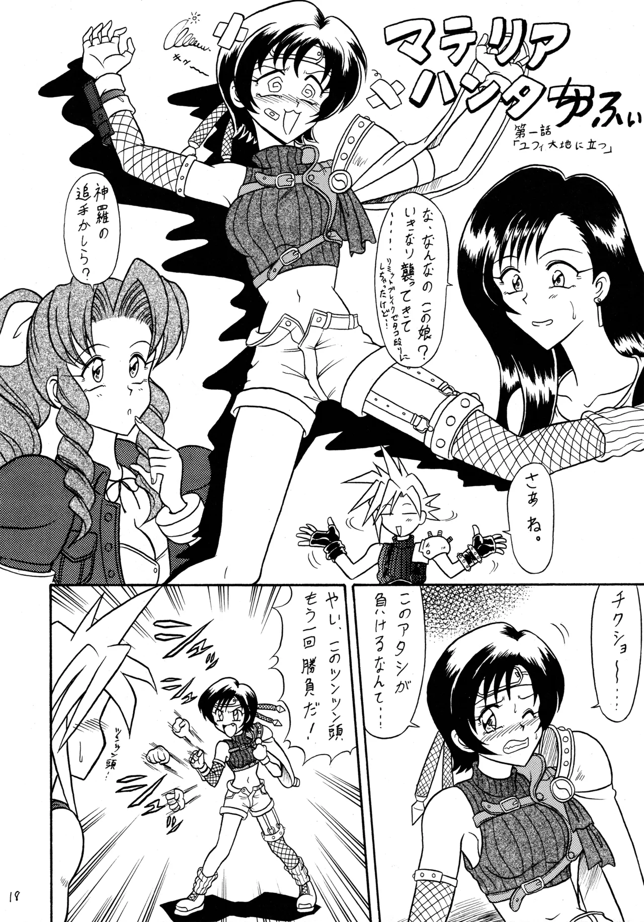 Fukikitsuki - Page 17