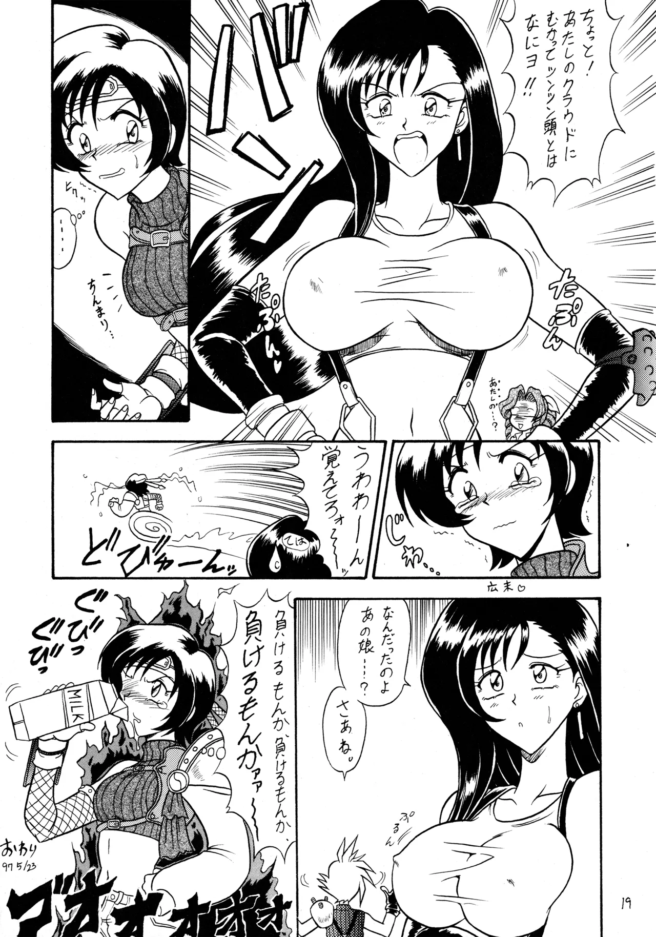 Fukikitsuki - Page 18
